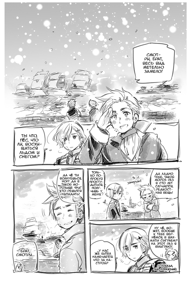 Комикс Хеталия: Мировые☆Звезды (Hetalia: World☆Stars): выпуск №604