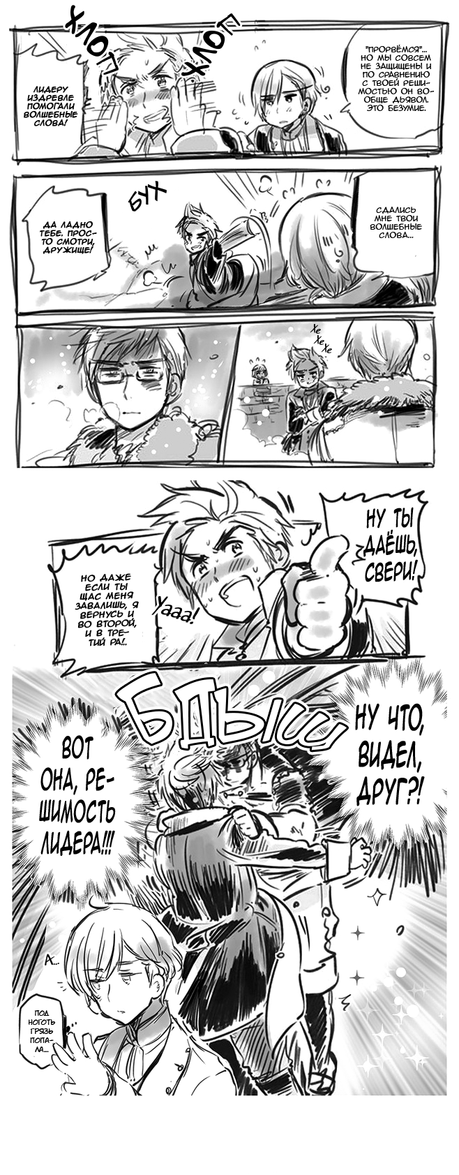 Комикс Хеталия: Мировые☆Звезды (Hetalia: World☆Stars): выпуск №606