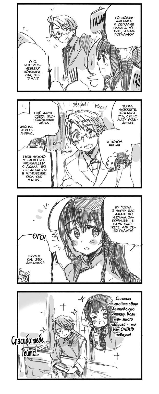 Комикс Хеталия: Мировые☆Звезды (Hetalia: World☆Stars): выпуск №616