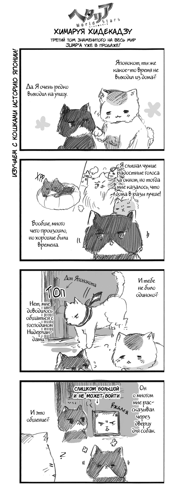 243 Изучаем с кошками историю Японии!