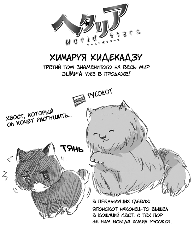 247 Хвост, который он хочет распушить...