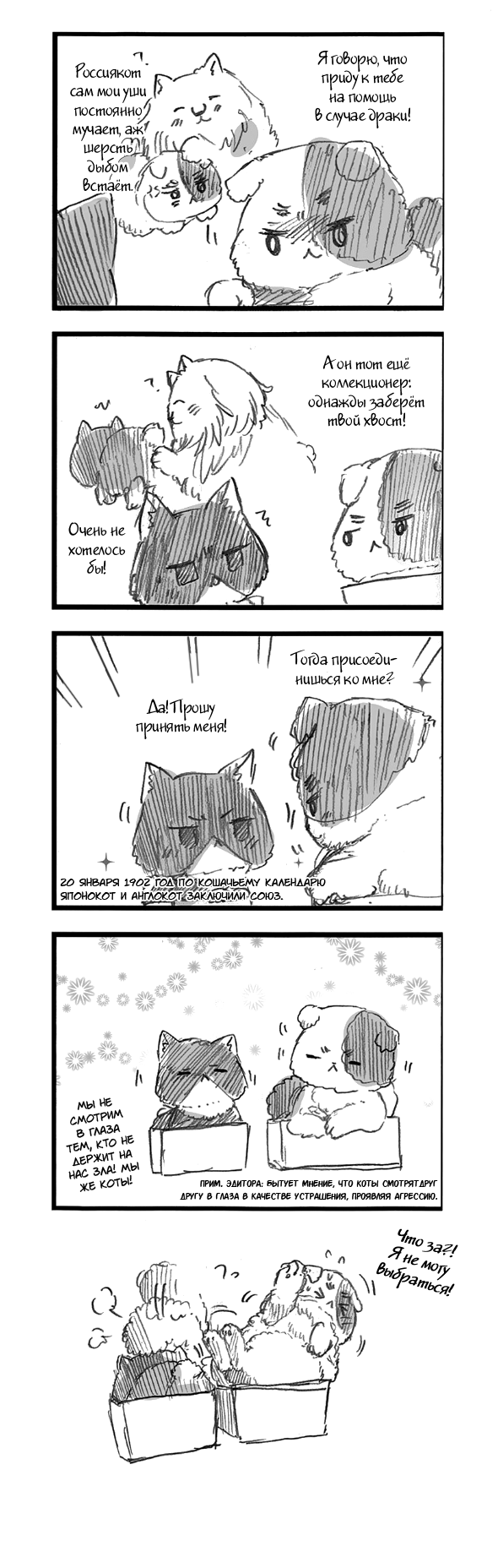 Комикс Хеталия: Мировые☆Звезды (Hetalia: World☆Stars): выпуск №632