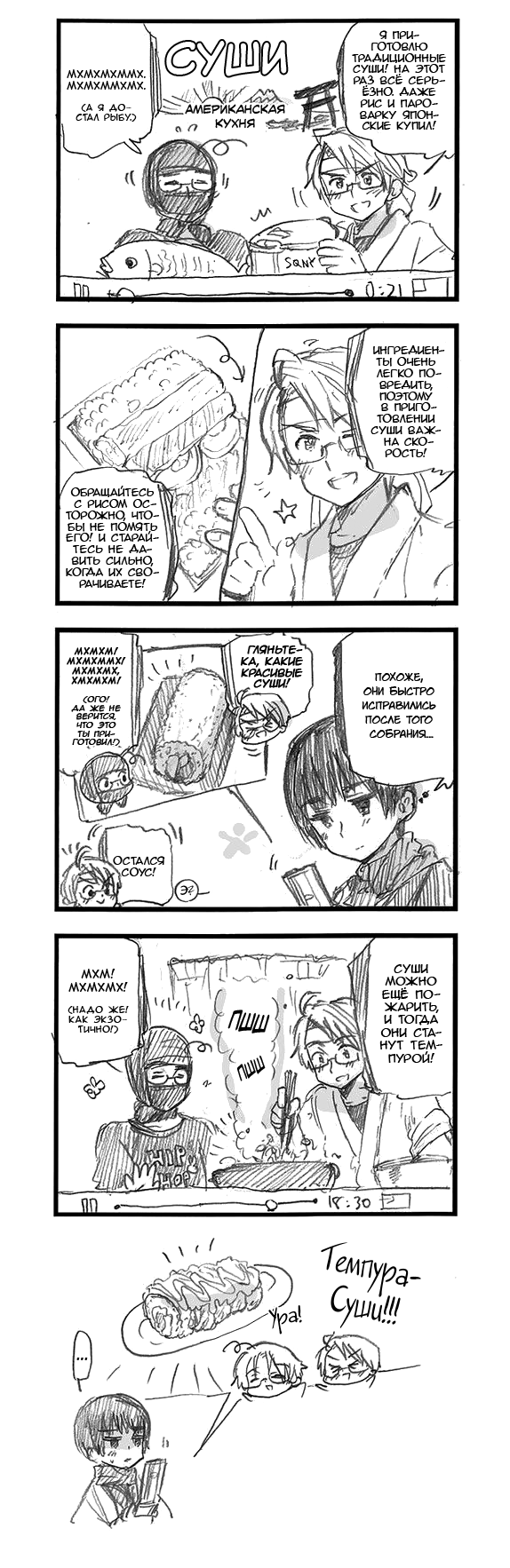 Комикс Хеталия: Мировые☆Звезды (Hetalia: World☆Stars): выпуск №654