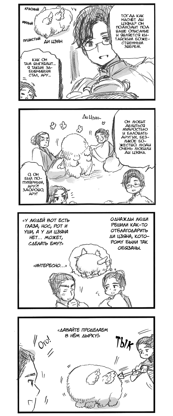 Комикс Хеталия: Мировые☆Звезды (Hetalia: World☆Stars): выпуск №659