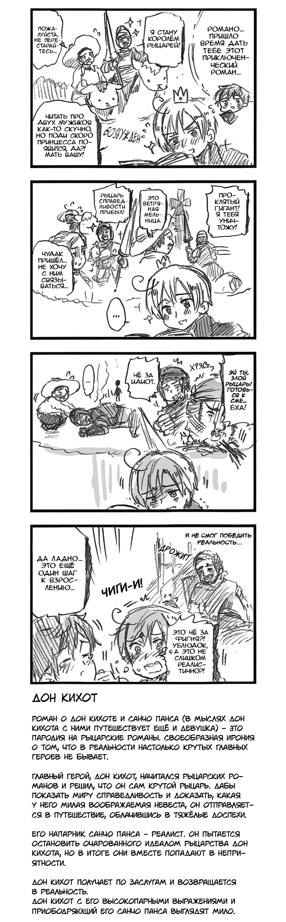 Комикс Хеталия: Мировые☆Звезды (Hetalia: World☆Stars): выпуск №665