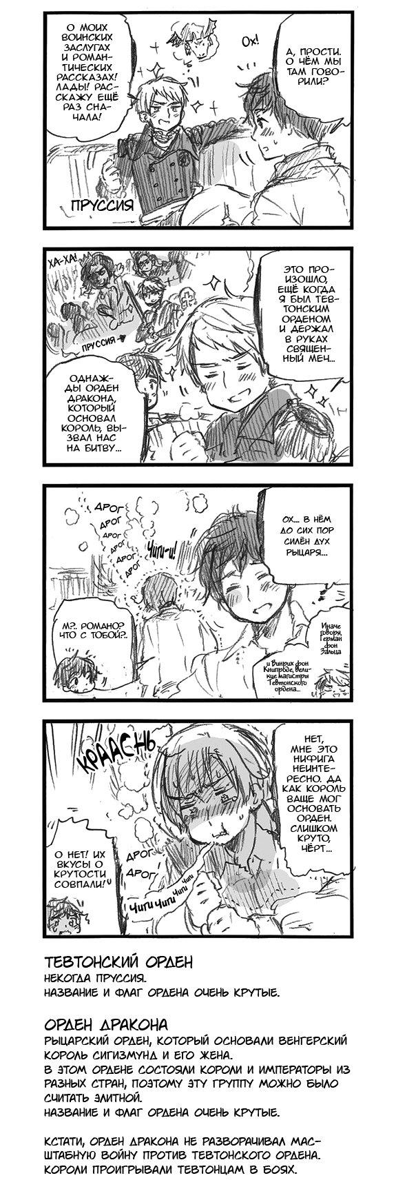 Комикс Хеталия: Мировые☆Звезды (Hetalia: World☆Stars): выпуск №667