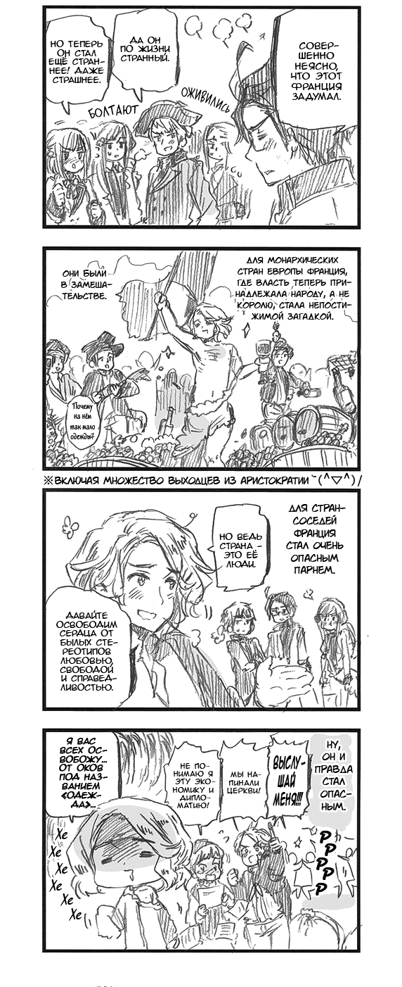 Комикс Хеталия: Мировые☆Звезды (Hetalia: World☆Stars): выпуск №699
