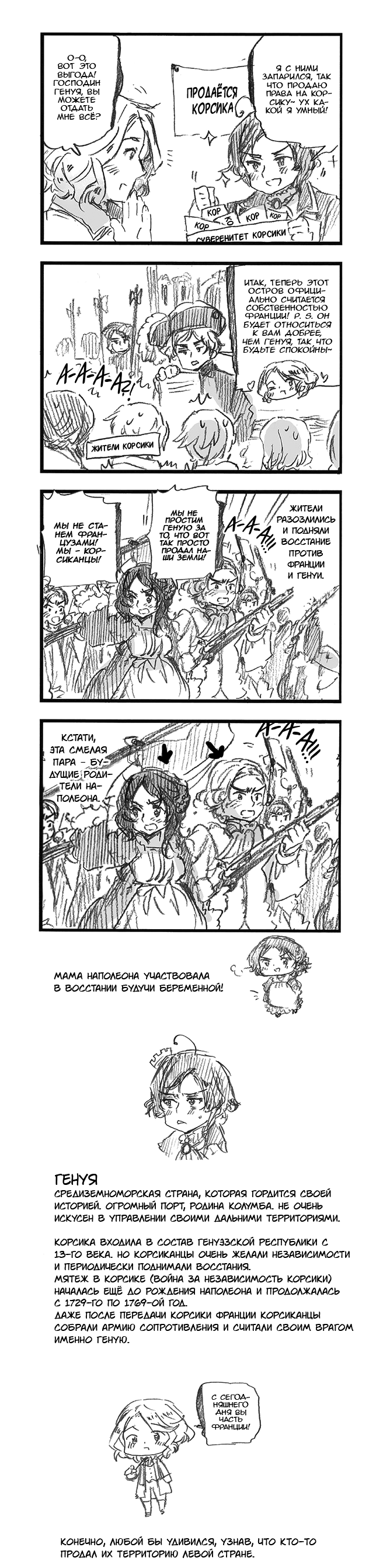 Комикс Хеталия: Мировые☆Звезды (Hetalia: World☆Stars): выпуск №704