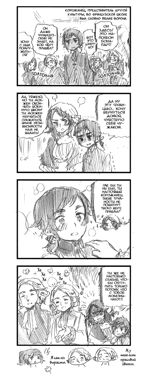 Комикс Хеталия: Мировые☆Звезды (Hetalia: World☆Stars): выпуск №707