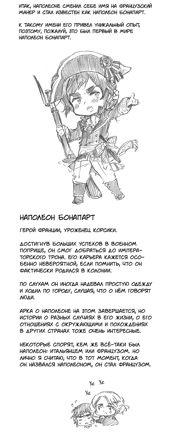 Комикс Хеталия: Мировые☆Звезды (Hetalia: World☆Stars): выпуск №718