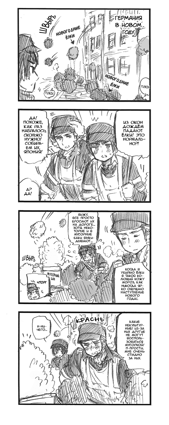 Комикс Хеталия: Мировые☆Звезды (Hetalia: World☆Stars): выпуск №722