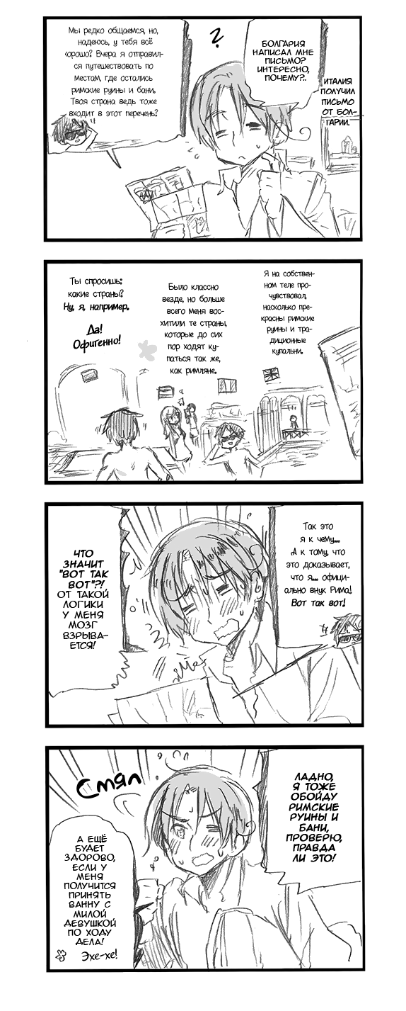 Комикс Хеталия: Мировые☆Звезды (Hetalia: World☆Stars): выпуск №739
