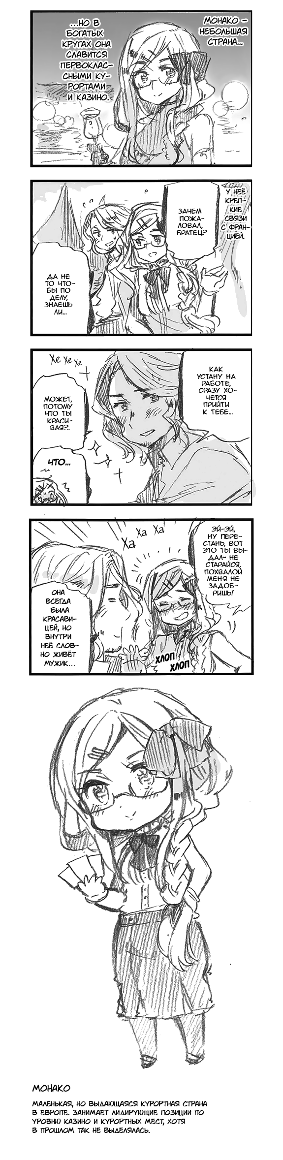 Комикс Хеталия: Мировые☆Звезды (Hetalia: World☆Stars): выпуск №748