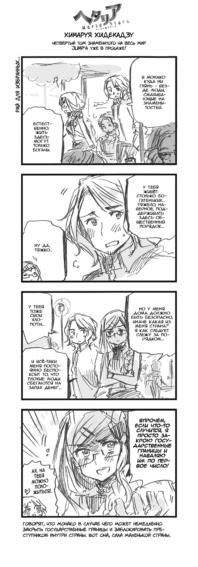 352 Рай для избранных...