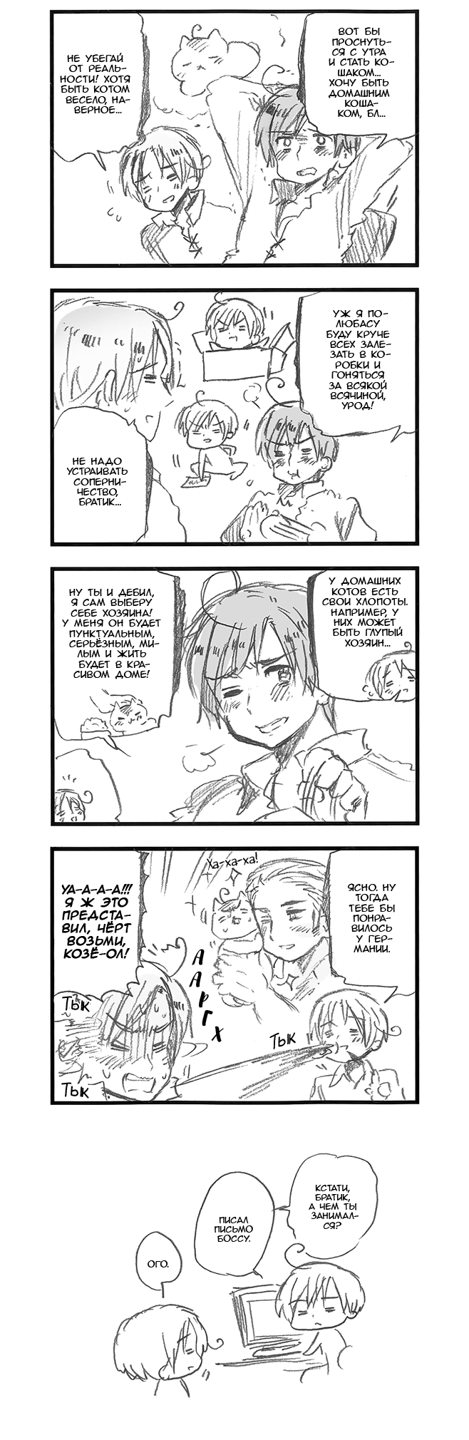 Комикс Хеталия: Мировые☆Звезды (Hetalia: World☆Stars): выпуск №753