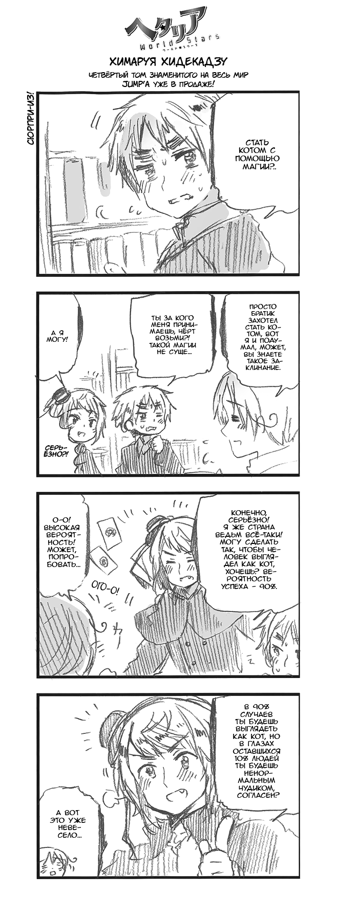 354 Сюрпри-из!