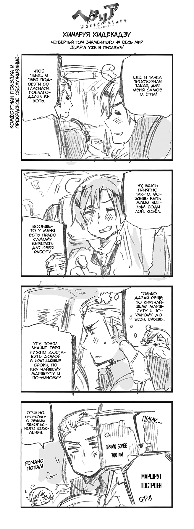 358 Комфортная поездка и прекрасное обслуживание~