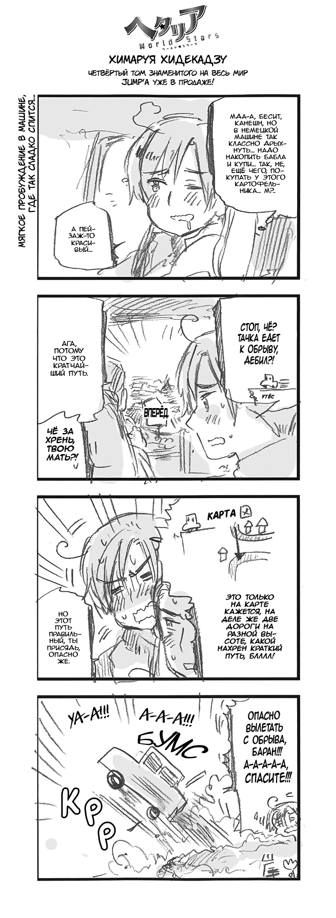 359 Мягкое пробуждение в машине, где так сладко спится...