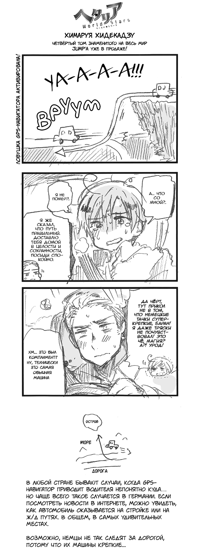 360 Ловушка GPS-навигатора активирована!