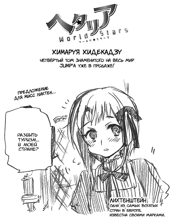 361 Предложение для мисс Лихтен…