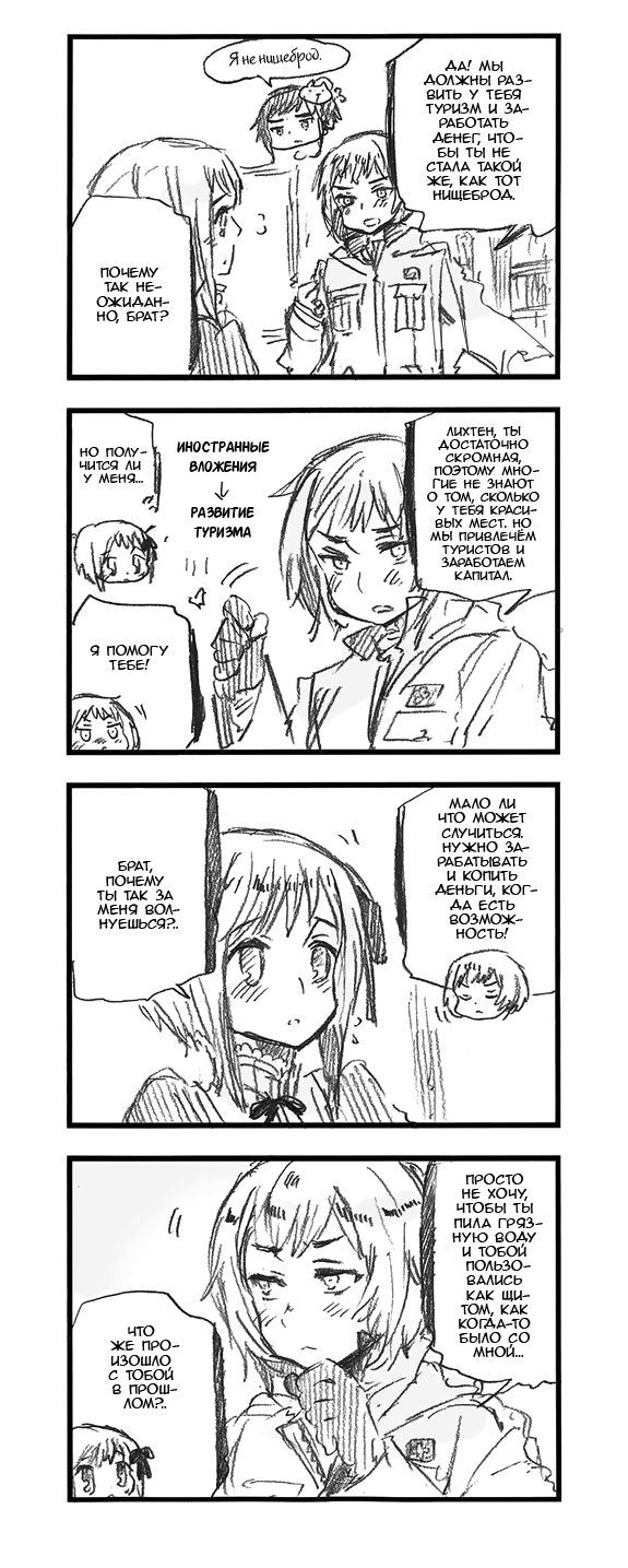 Комикс Хеталия: Мировые☆Звезды (Hetalia: World☆Stars): выпуск №762