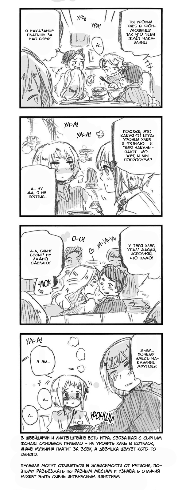 Комикс Хеталия: Мировые☆Звезды (Hetalia: World☆Stars): выпуск №767
