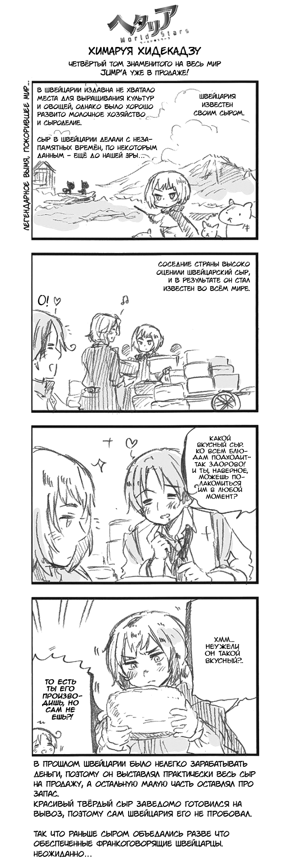 366 Легендарное вымя, покорившее мир...