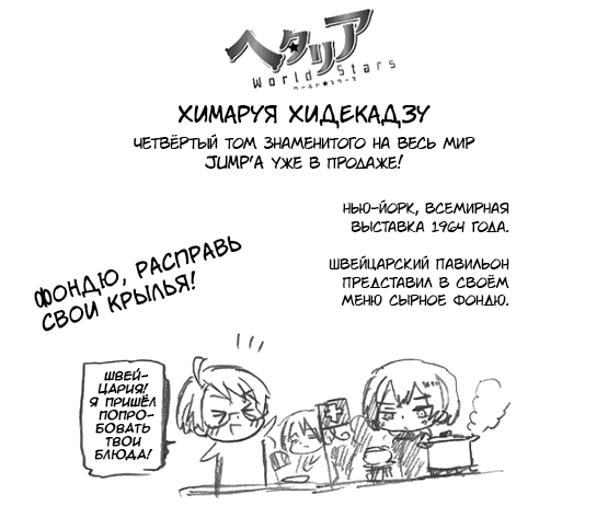 368 Фондю, расправь свои крылья!