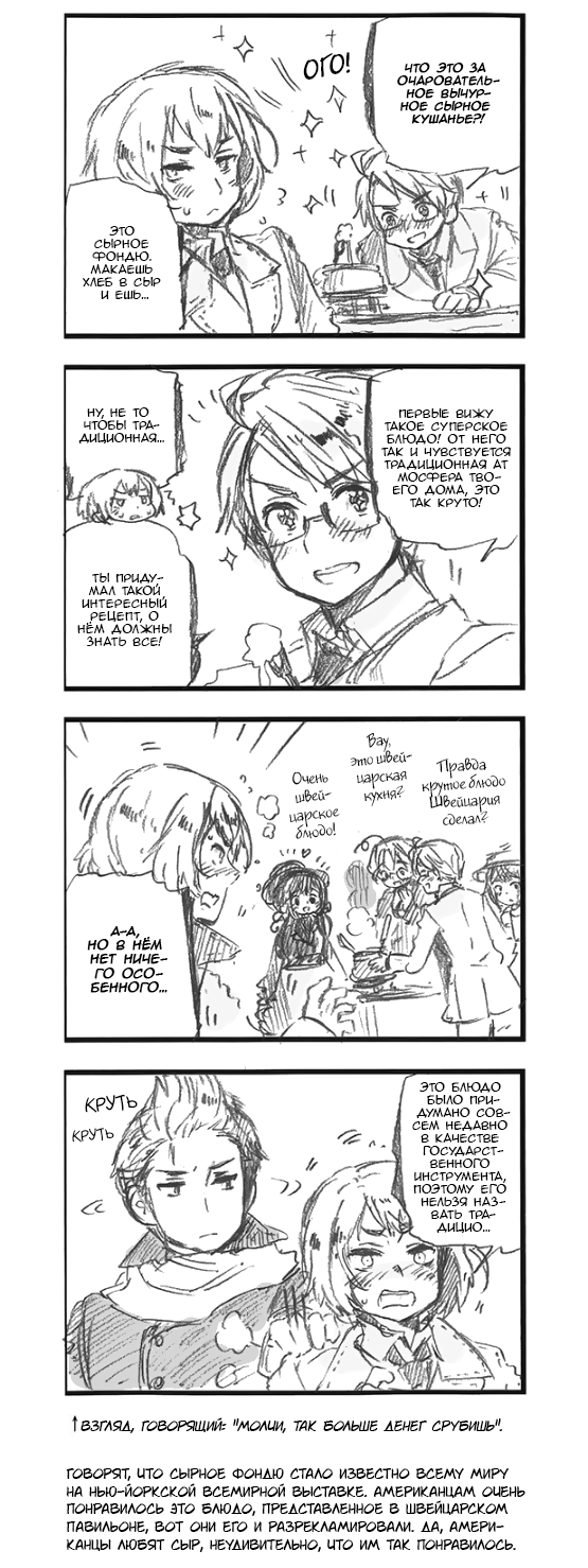 Комикс Хеталия: Мировые☆Звезды (Hetalia: World☆Stars): выпуск №771