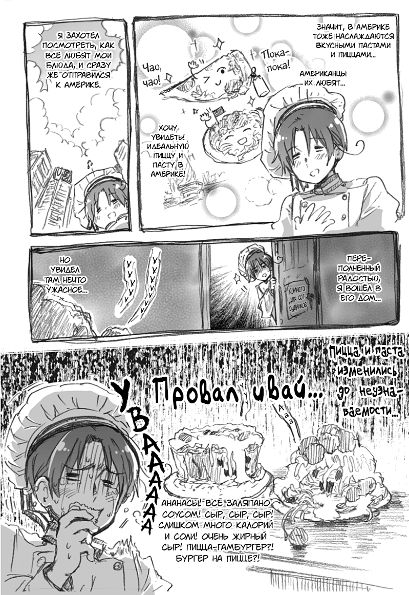 Комикс Хеталия: Мировые☆Звезды (Hetalia: World☆Stars): выпуск №774