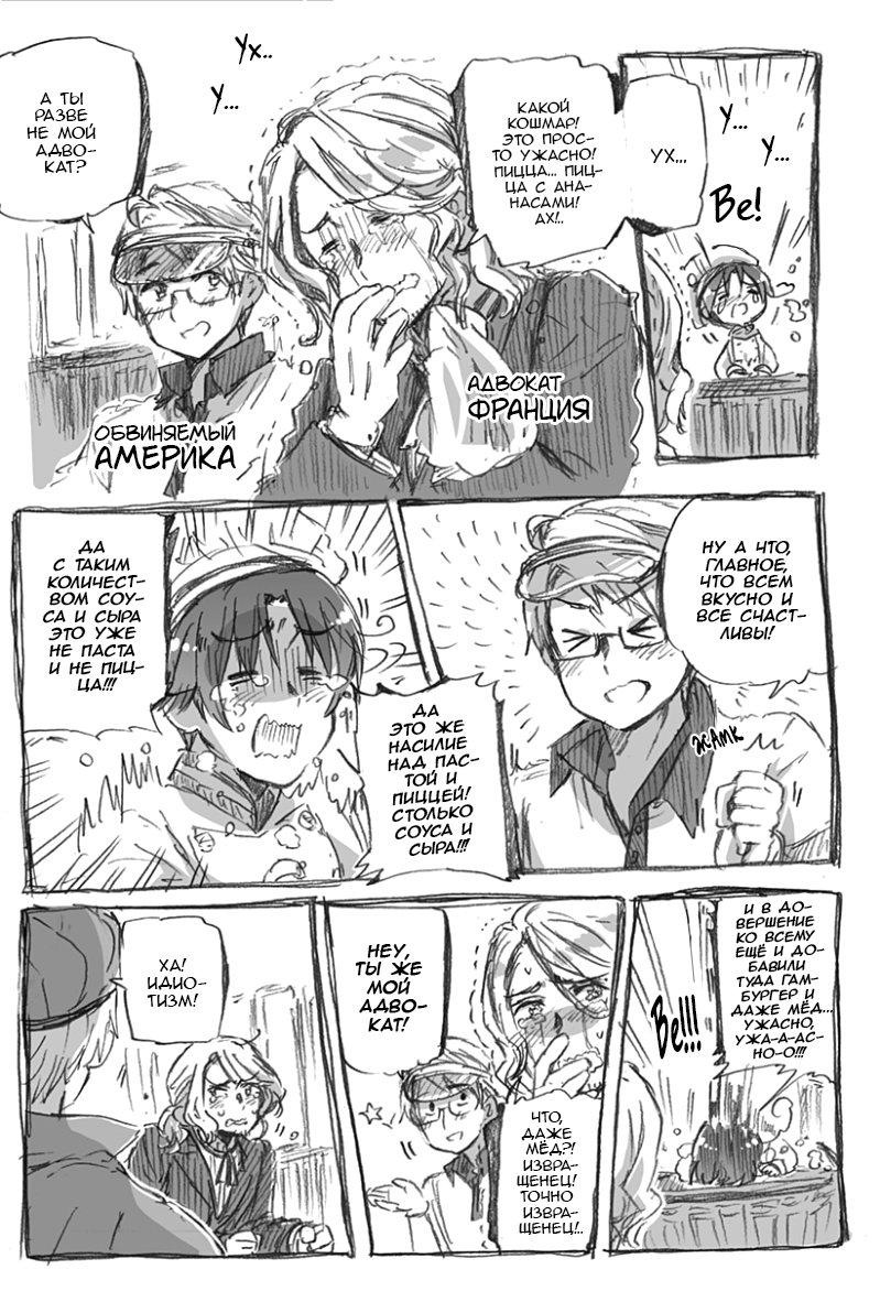 Комикс Хеталия: Мировые☆Звезды (Hetalia: World☆Stars): выпуск №775