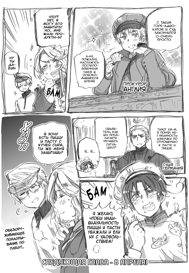 Комикс Хеталия: Мировые☆Звезды (Hetalia: World☆Stars): выпуск №776