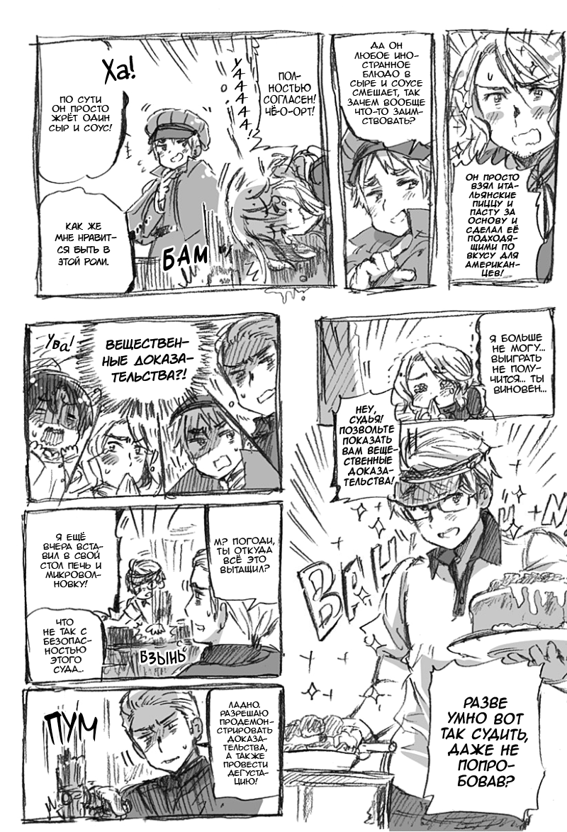 Комикс Хеталия: Мировые☆Звезды (Hetalia: World☆Stars): выпуск №778