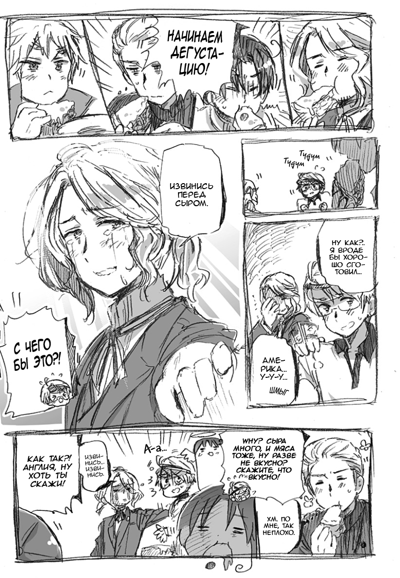 Комикс Хеталия: Мировые☆Звезды (Hetalia: World☆Stars): выпуск №779