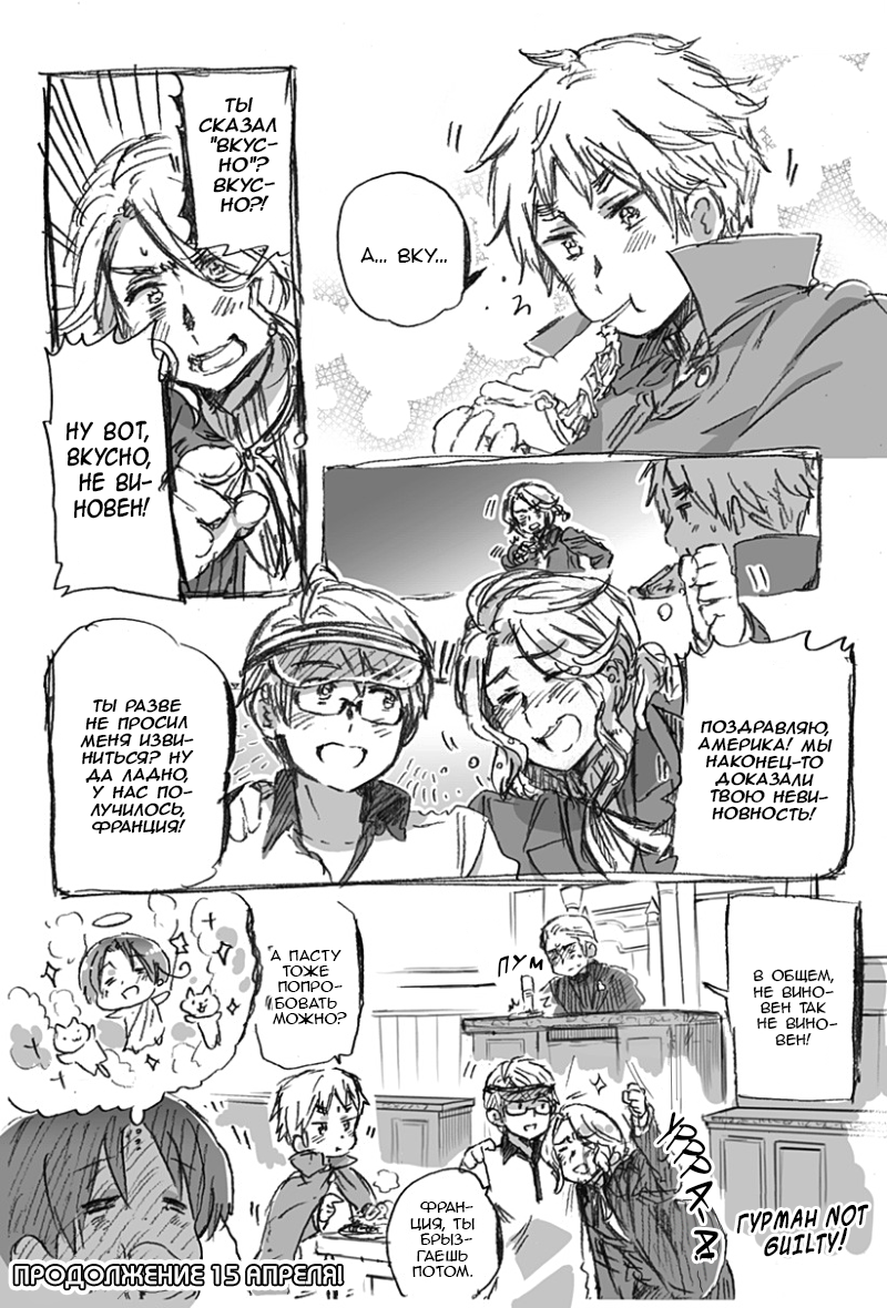 Комикс Хеталия: Мировые☆Звезды (Hetalia: World☆Stars): выпуск №780