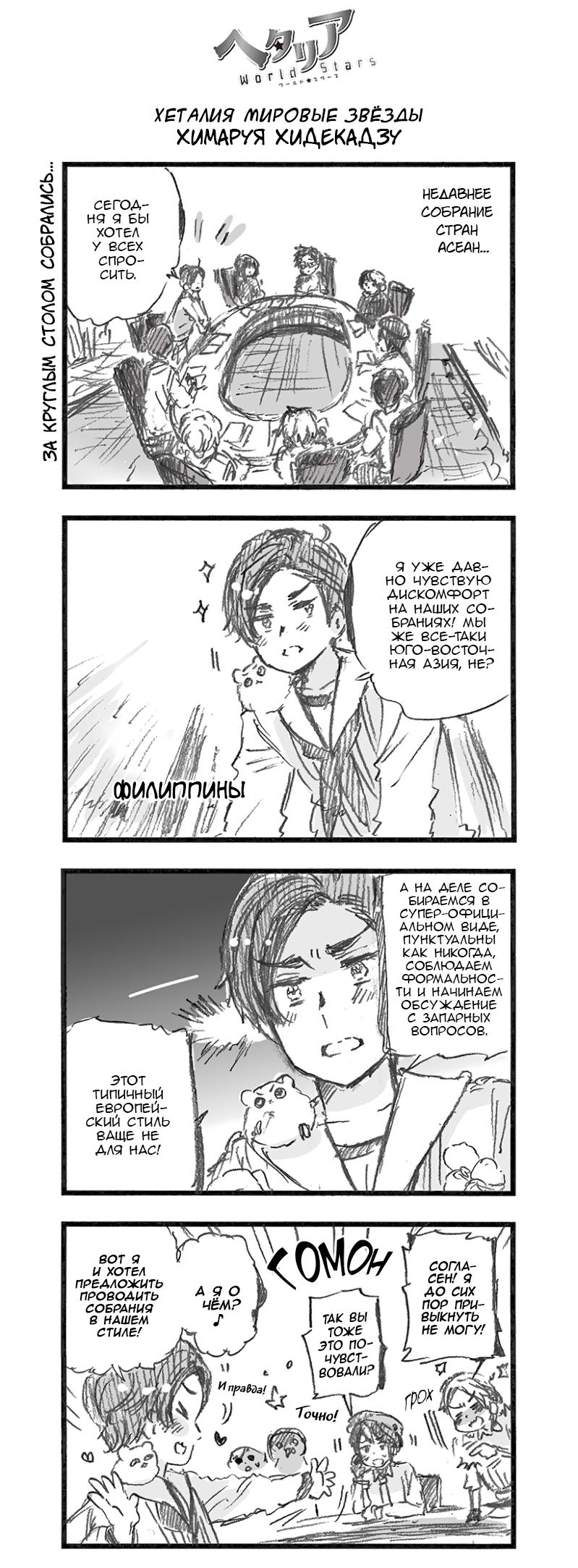 371 За круглым столом собрались…