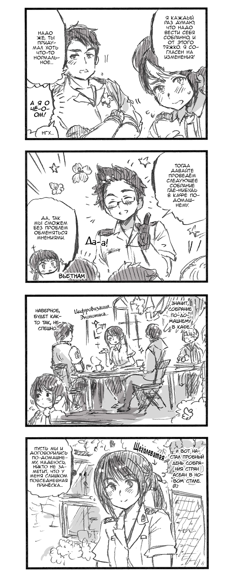 Комикс Хеталия: Мировые☆Звезды (Hetalia: World☆Stars): выпуск №782