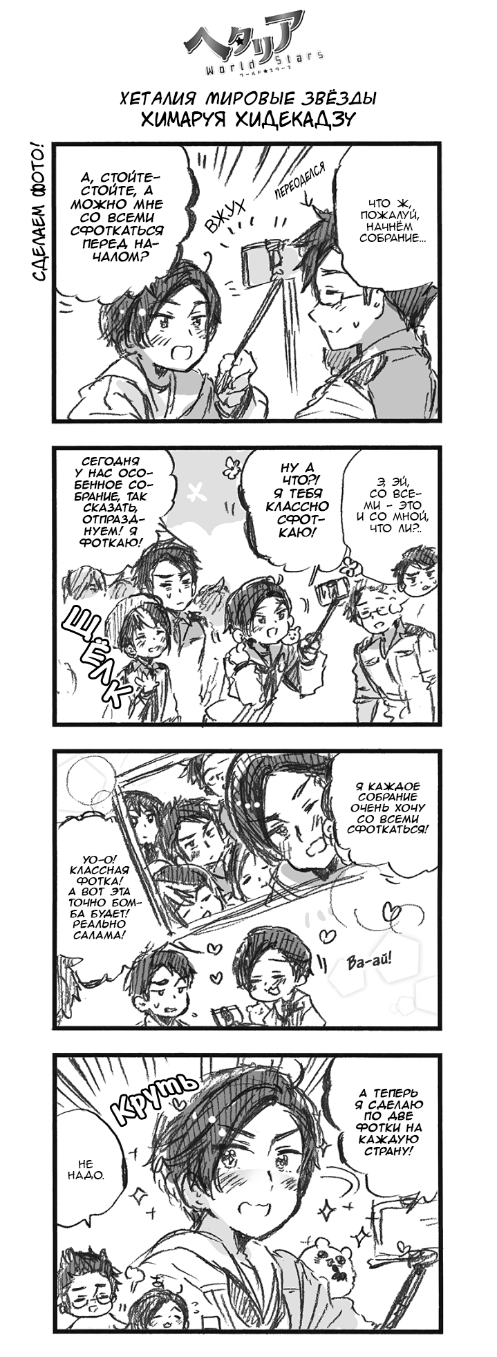 372 Сделаем фото!