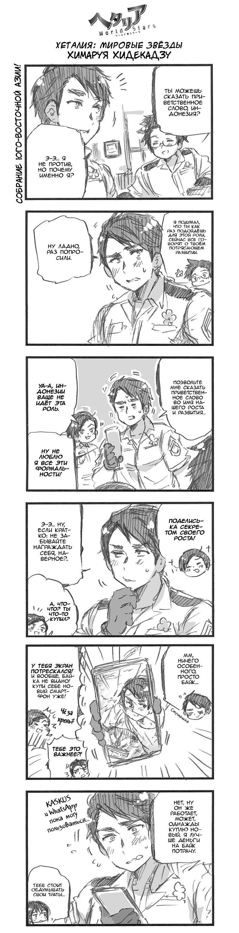 373 Собрание Юго-Восточной Азии!