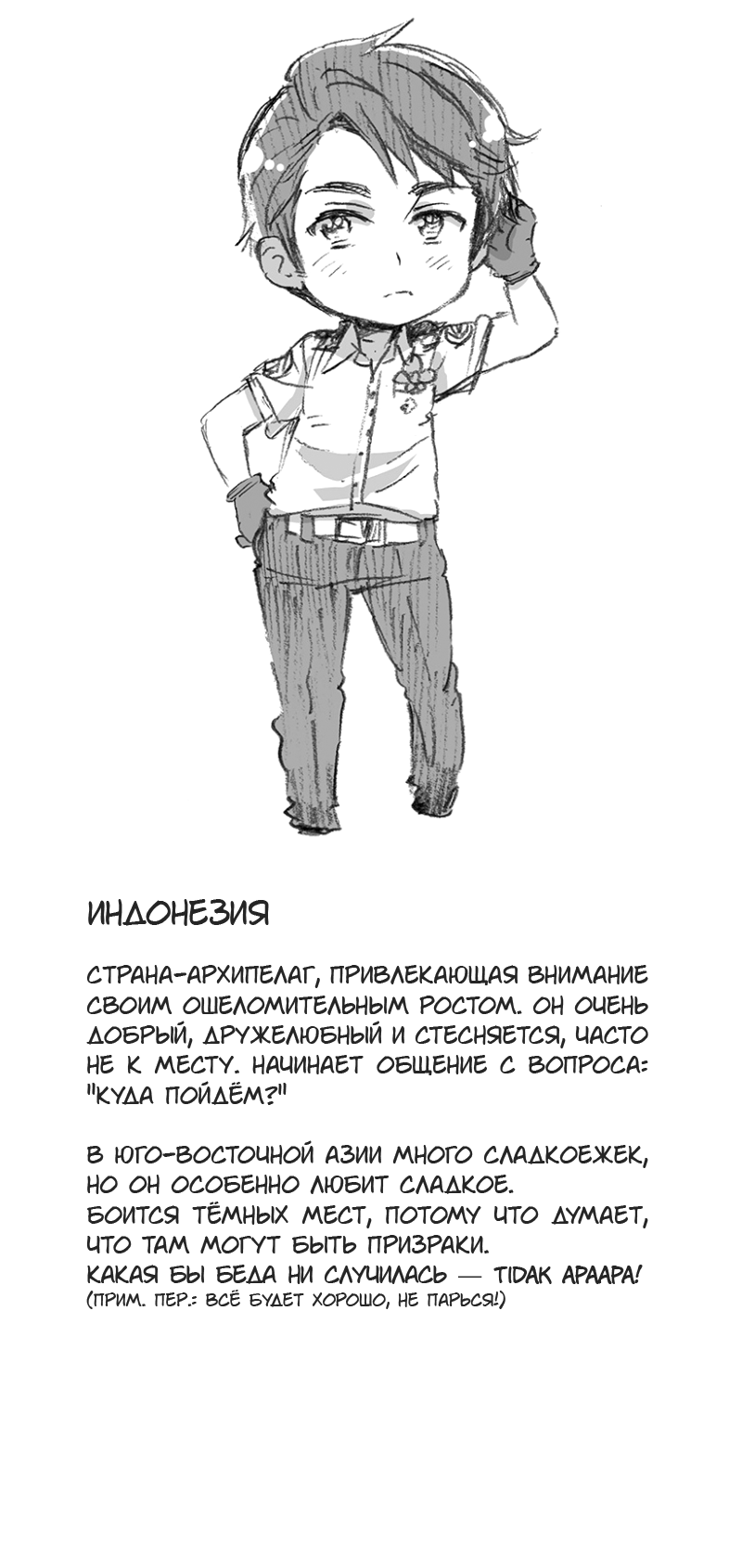 Комикс Хеталия: Мировые☆Звезды (Hetalia: World☆Stars): выпуск №787
