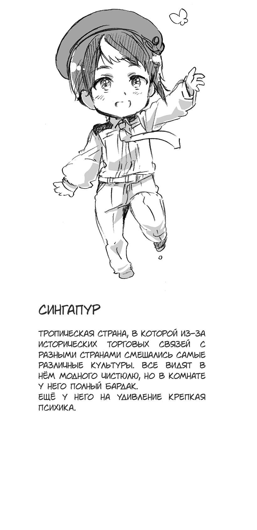 Комикс Хеталия: Мировые☆Звезды (Hetalia: World☆Stars): выпуск №789