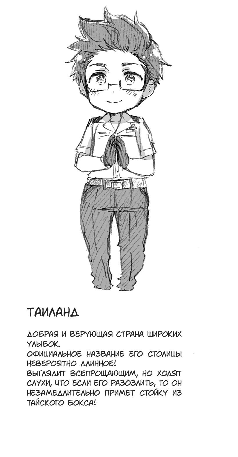 Комикс Хеталия: Мировые☆Звезды (Hetalia: World☆Stars): выпуск №791