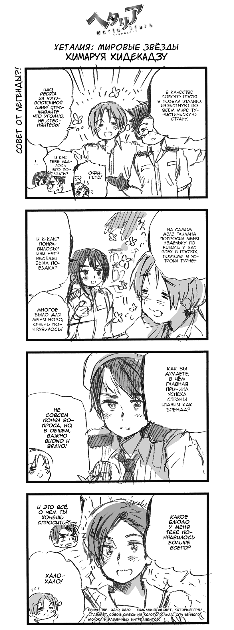 377 Совет от ЛЕГЕНДЫ?!