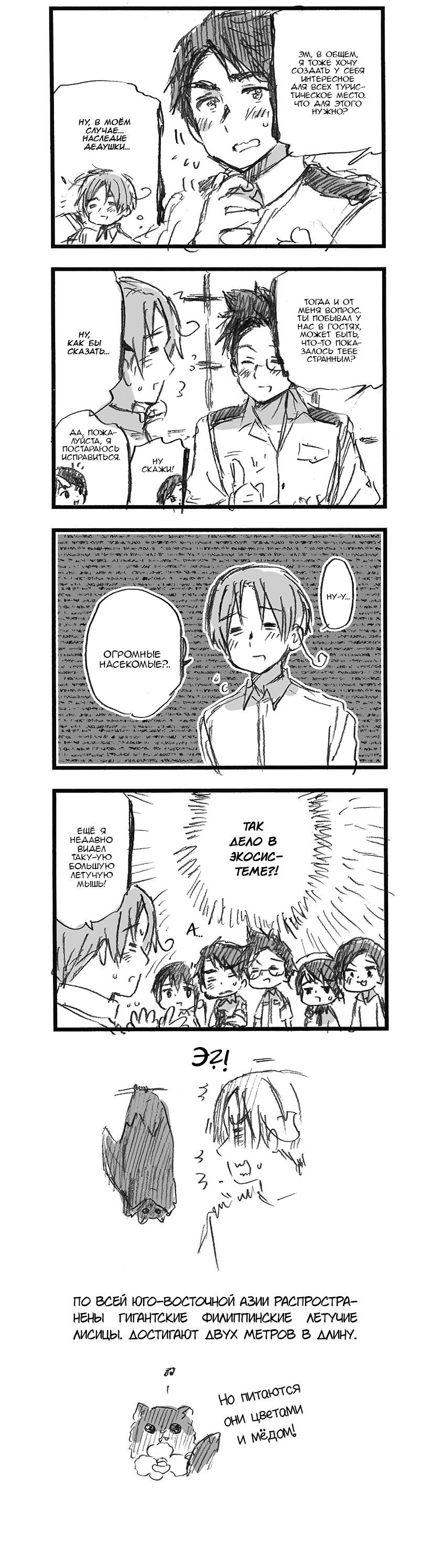 Комикс Хеталия: Мировые☆Звезды (Hetalia: World☆Stars): выпуск №795