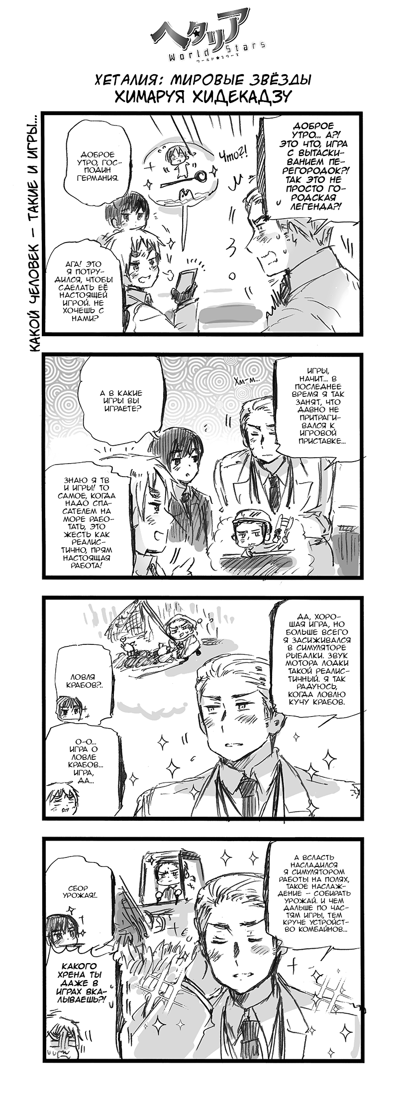 380 Какой человек - такие и игры…