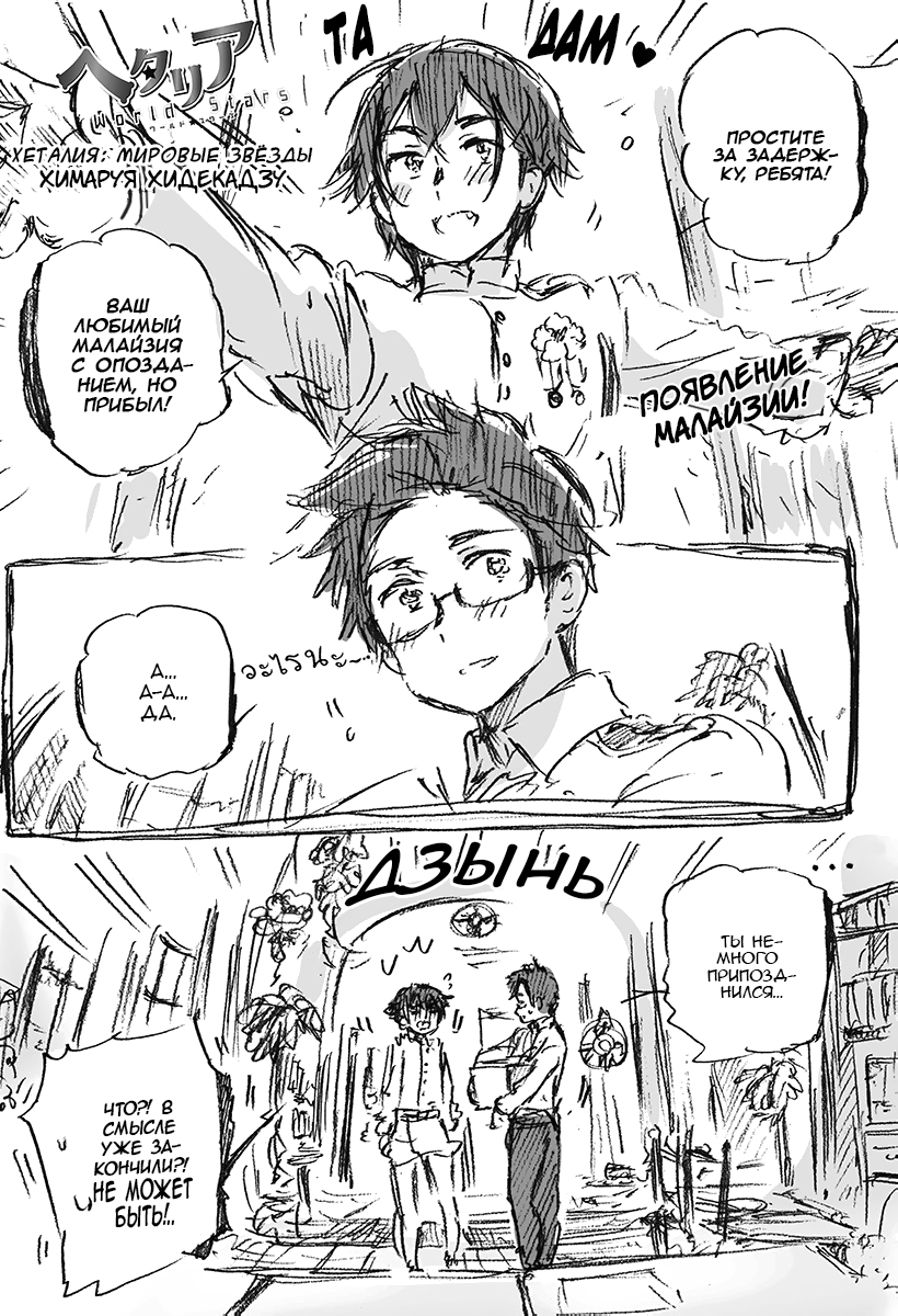 381 Появление Малайзии!