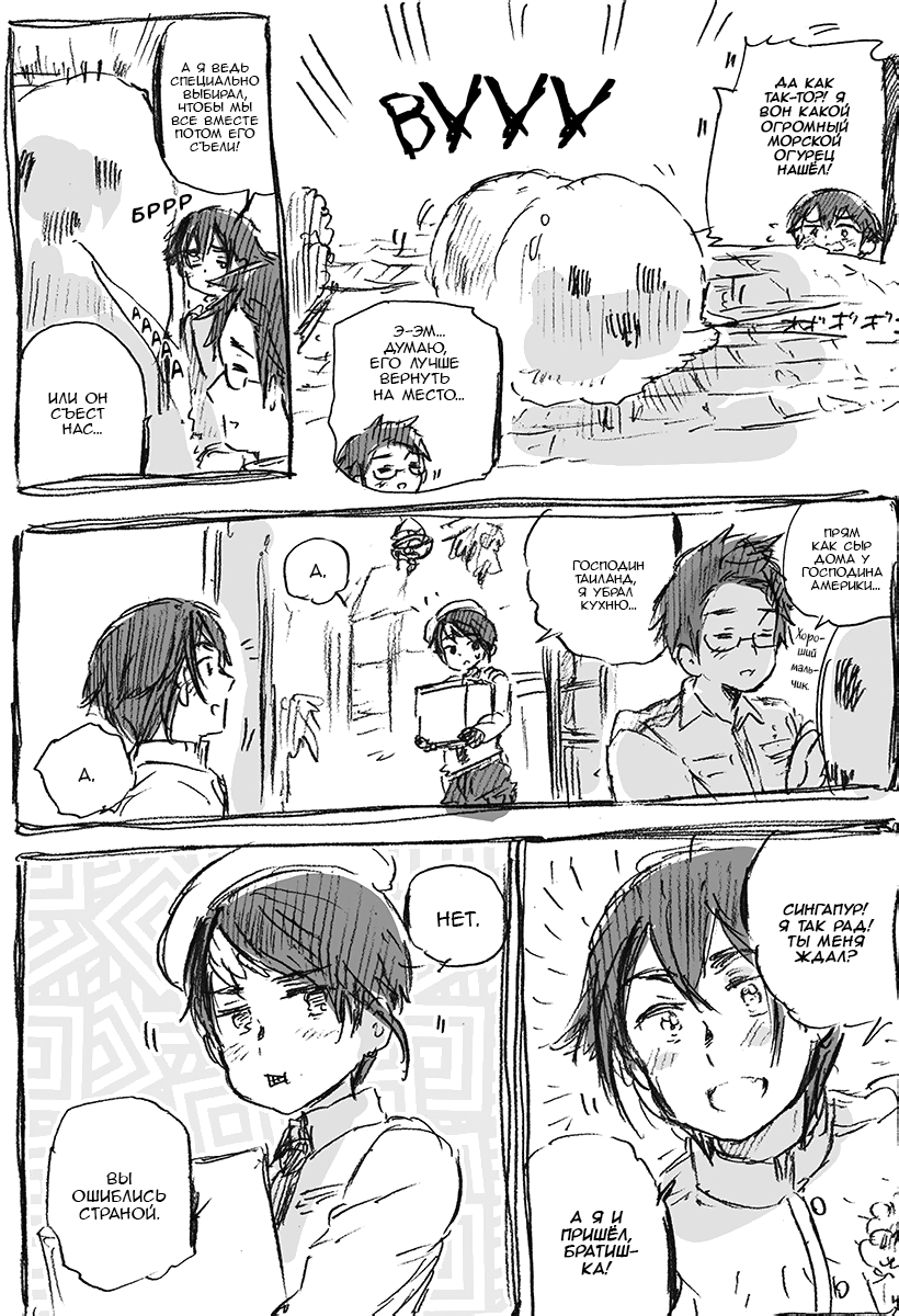 Комикс Хеталия: Мировые☆Звезды (Hetalia: World☆Stars): выпуск №801