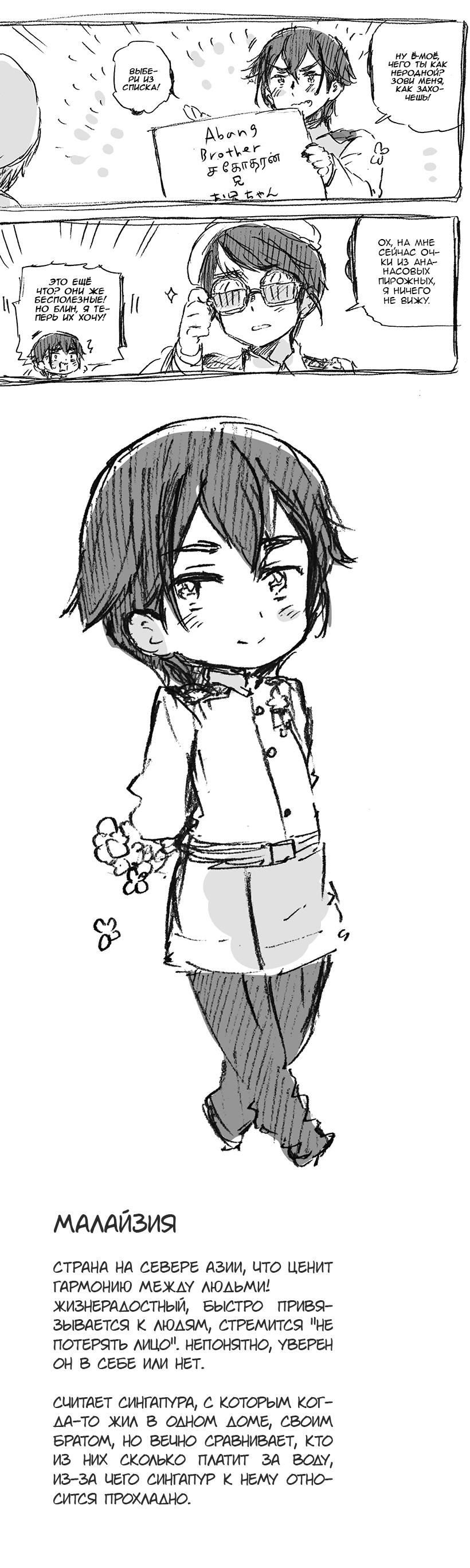 Комикс Хеталия: Мировые☆Звезды (Hetalia: World☆Stars): выпуск №802