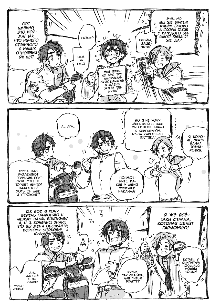 Комикс Хеталия: Мировые☆Звезды (Hetalia: World☆Stars): выпуск №804
