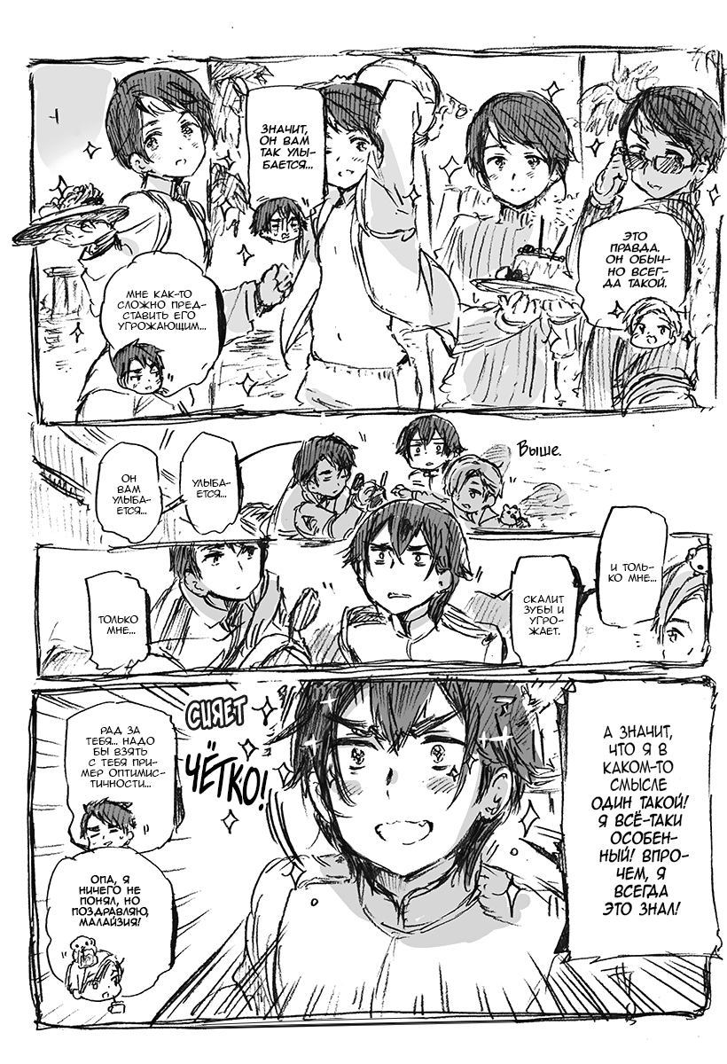 Комикс Хеталия: Мировые☆Звезды (Hetalia: World☆Stars): выпуск №806